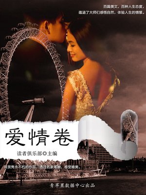 cover image of 爱情卷